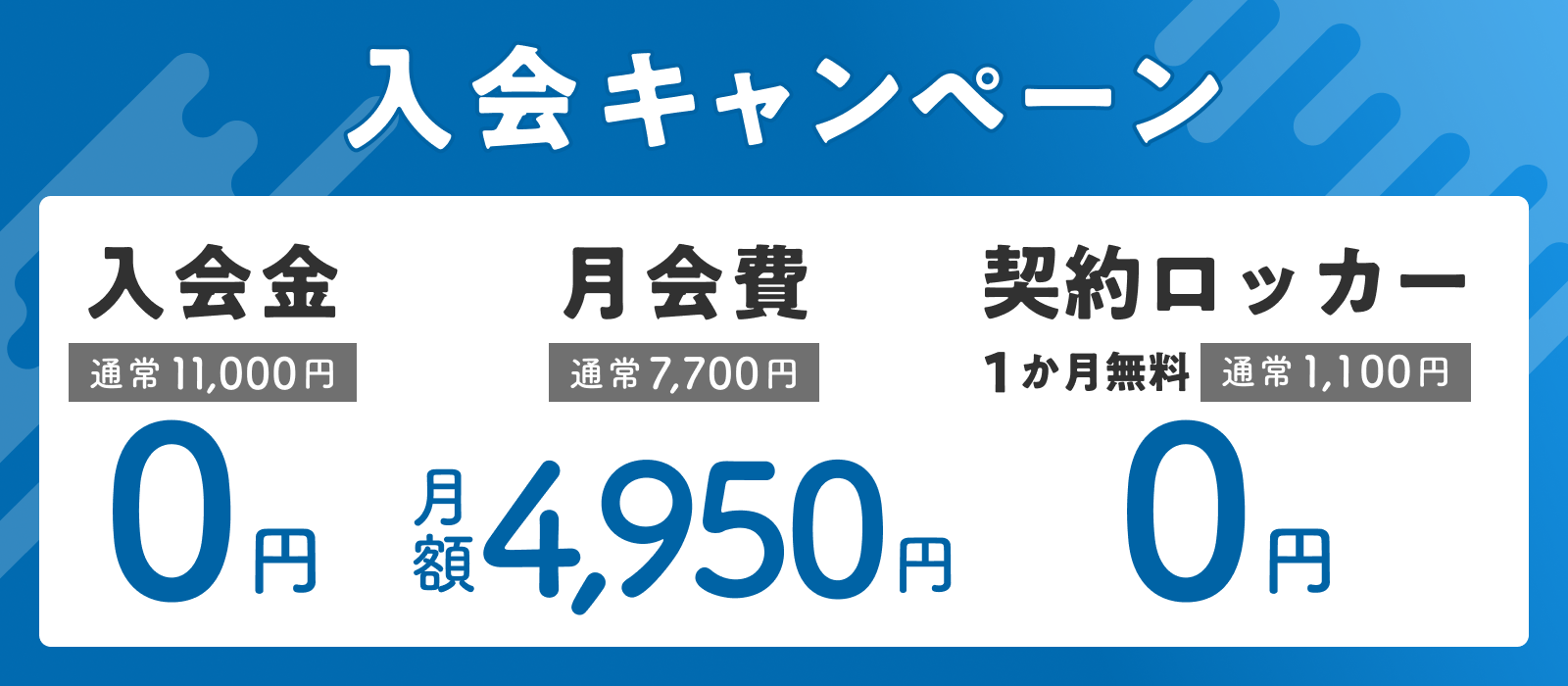 24h Burrn Gym 北谷店の入会キャンペーン!入会金0円&おトクな月会費。